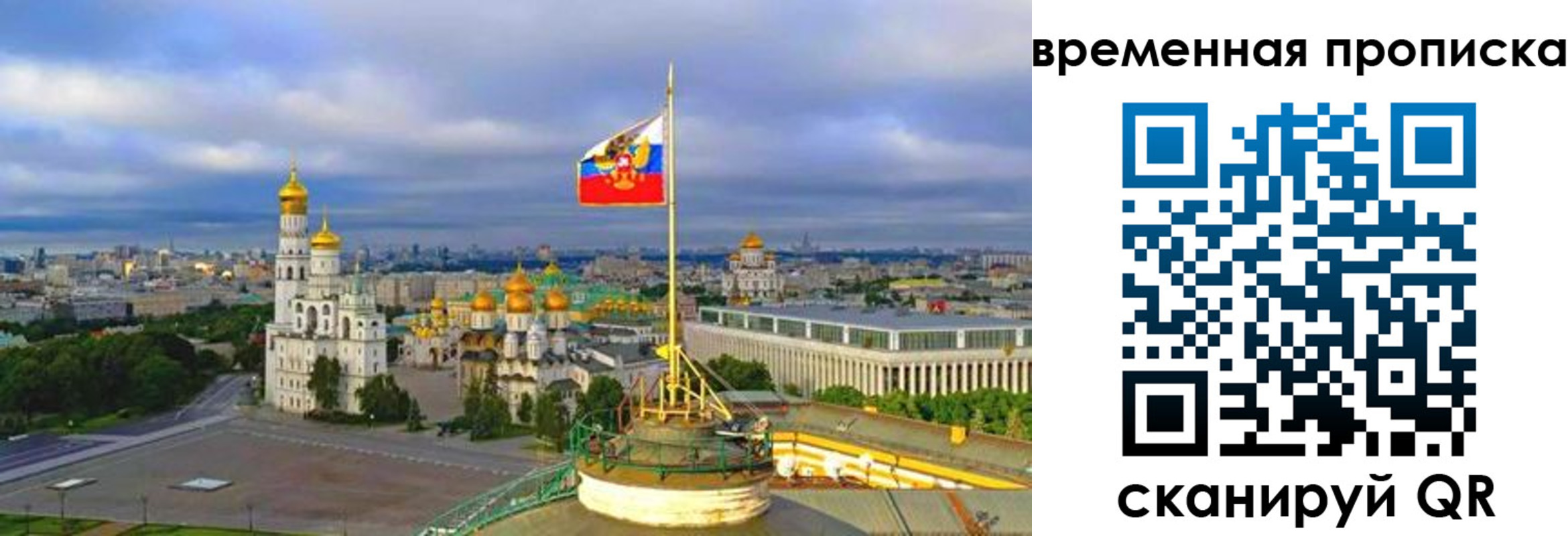 прописка в Иваново